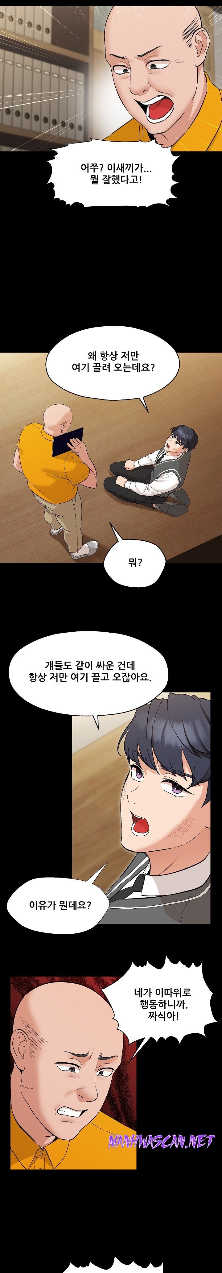 My Wife is a Teacher Raw - Chapter 1 Page 10