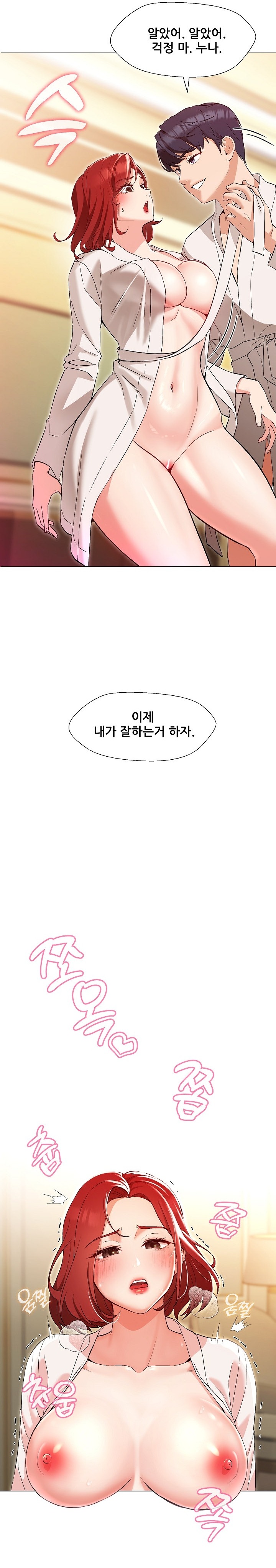 My Wife is a Teacher Raw - Chapter 1 Page 4