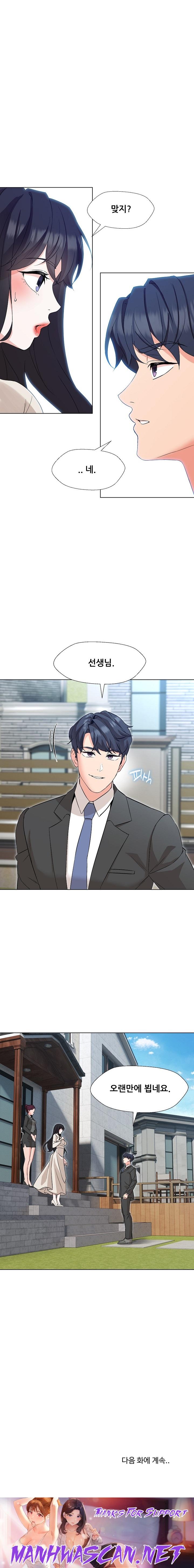 My Wife is a Teacher Raw - Chapter 1 Page 43