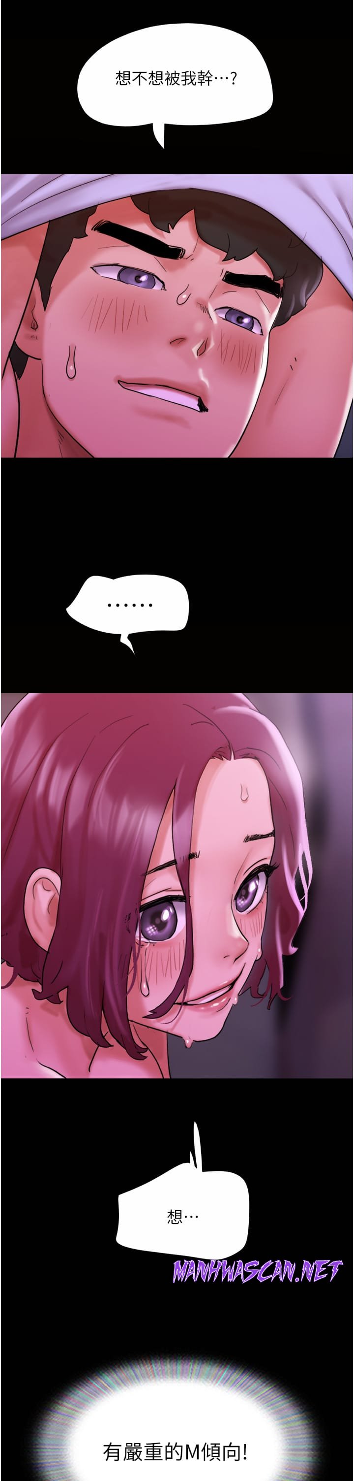 Not to be Missed Raw - Chapter 30 Page 5