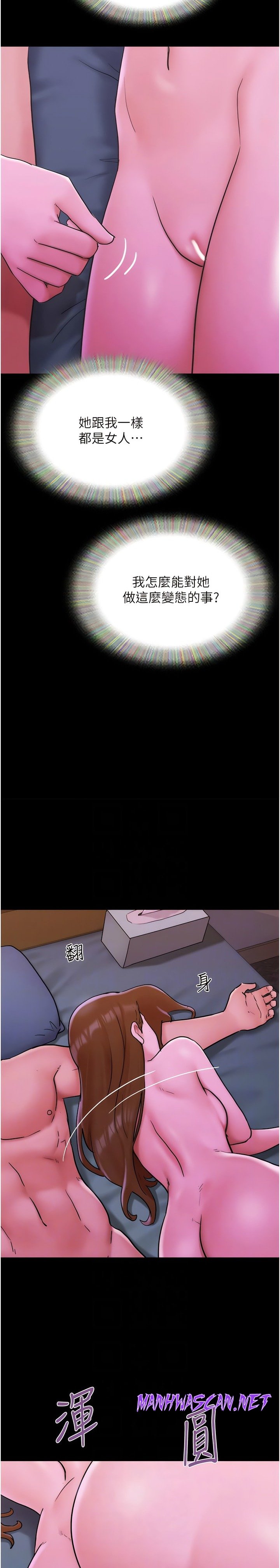 Not to be Missed Raw - Chapter 32 Page 20