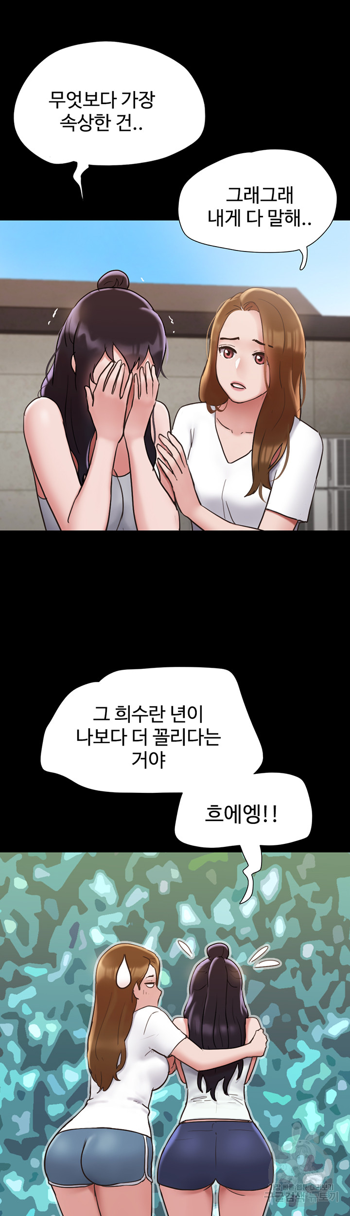 Not to be Missed Raw - Chapter 33 Page 28