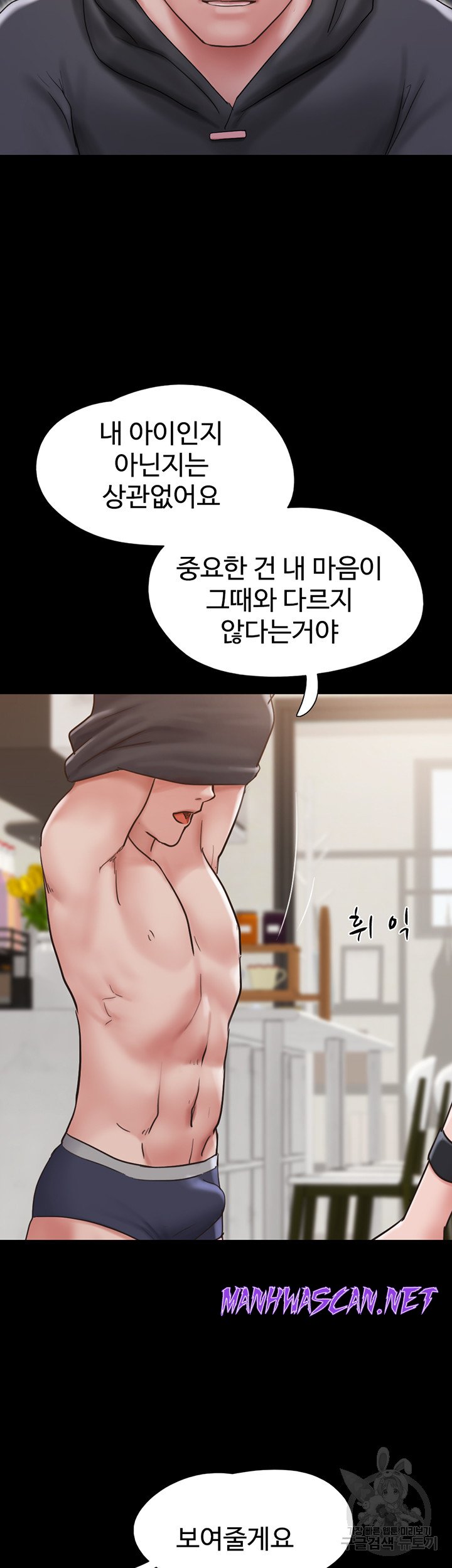 Not to be Missed Raw - Chapter 34 Page 54