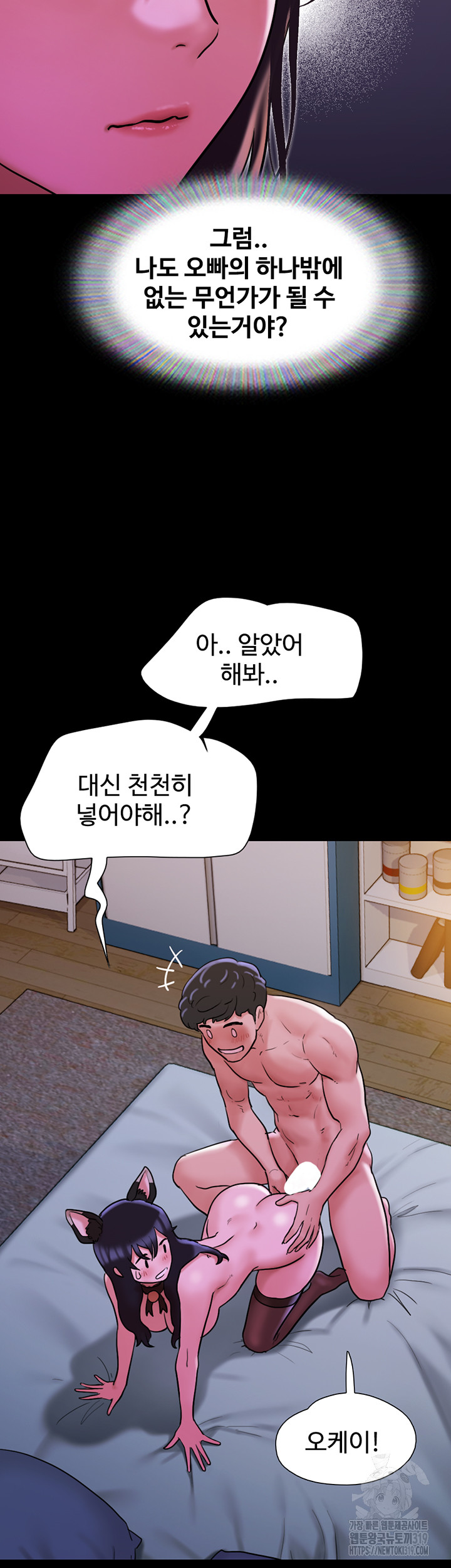 Not to be Missed Raw - Chapter 37 Page 40