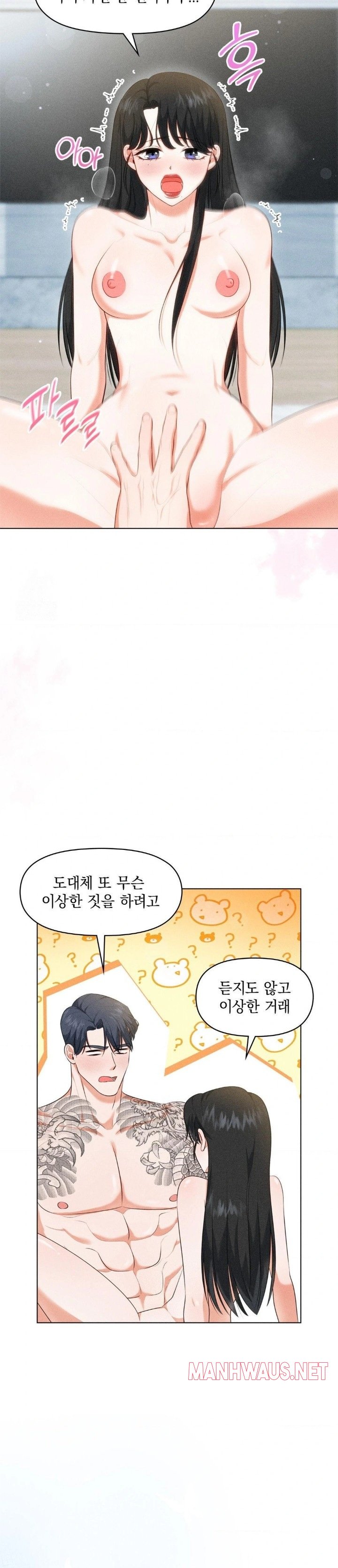 Please Help, Mister Raw - Chapter 6 Page 4