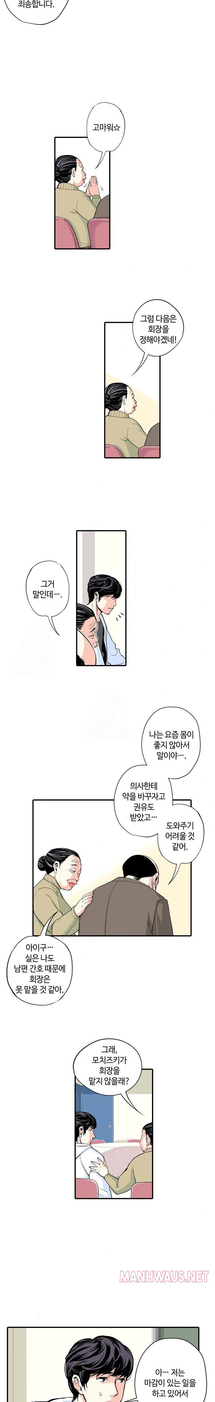 The Married Woman in The Neighborhood Association Was Very Lewd Raw - Chapter 1 Page 11