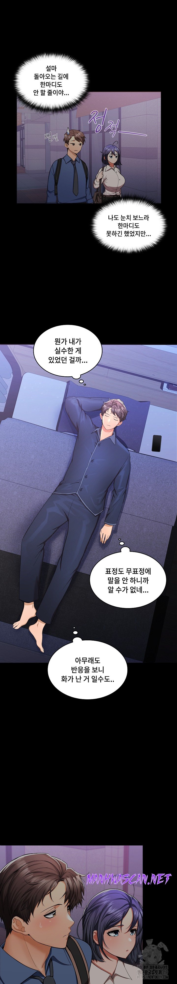 Not at Work Raw - Chapter 1 Page 23