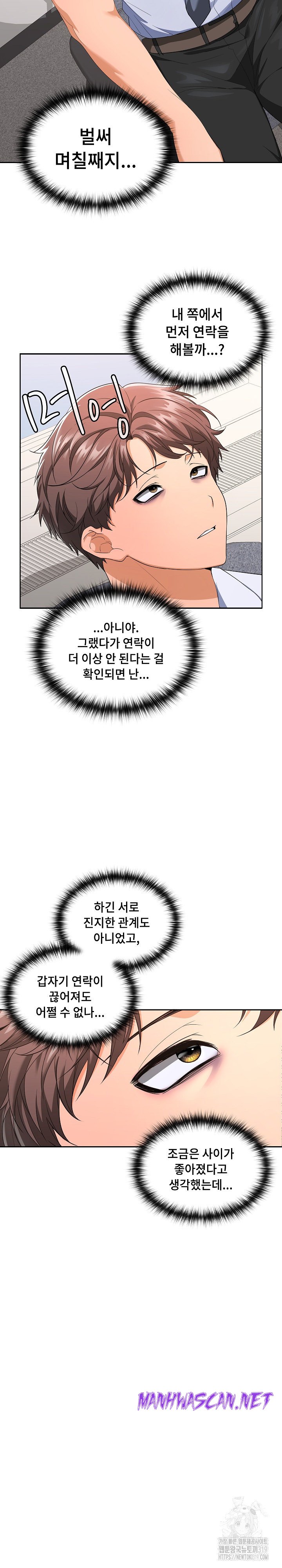 Not at Work Raw - Chapter 1 Page 43