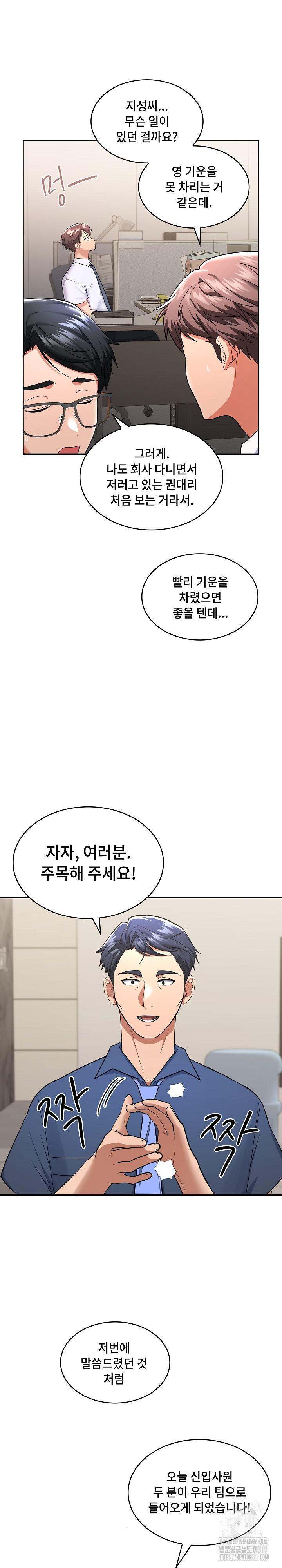 Not at Work Raw - Chapter 1 Page 44