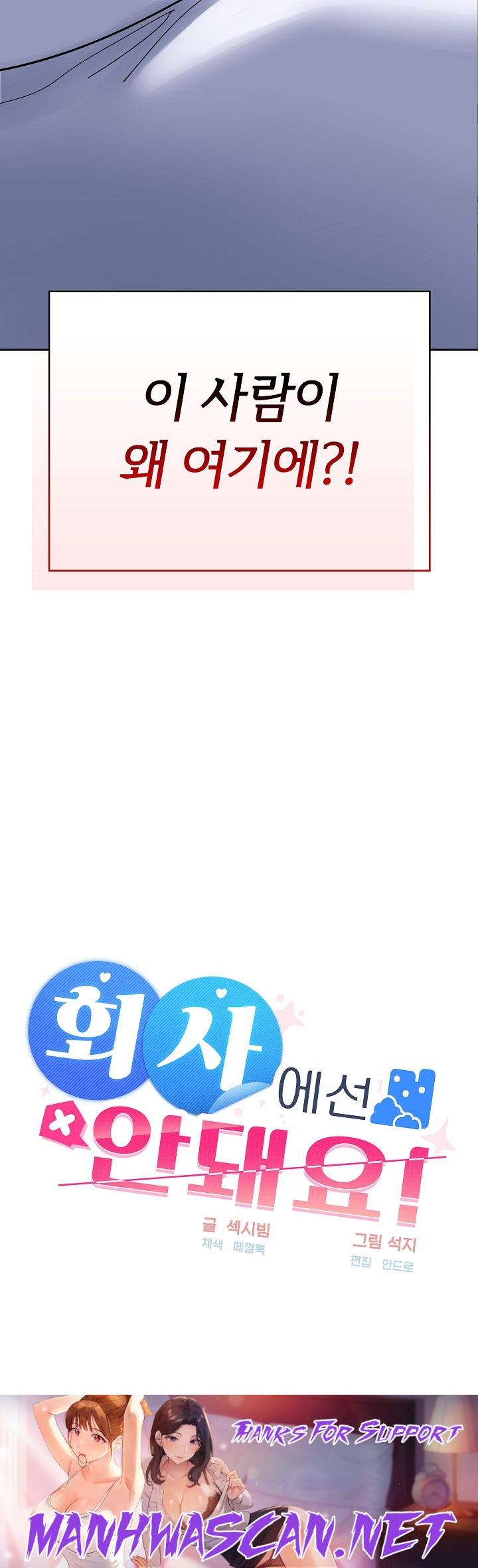 Not at Work Raw - Chapter 1 Page 50