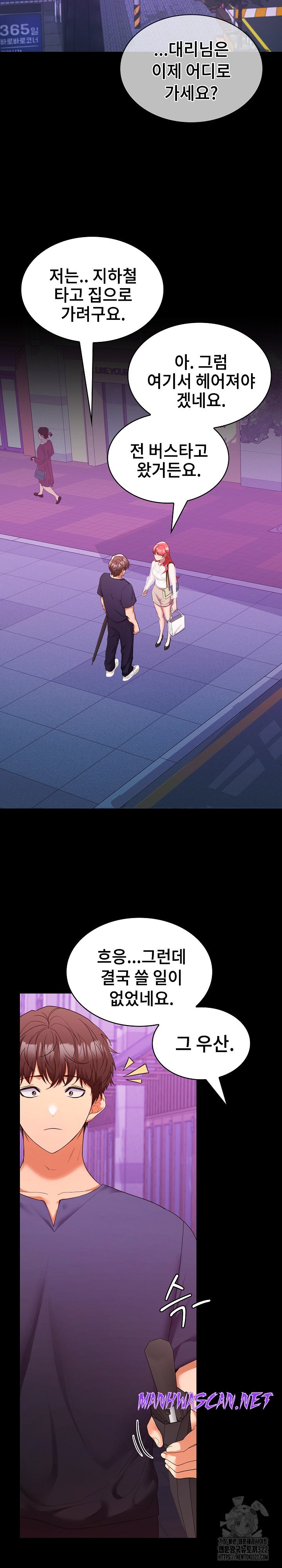 Not at Work Raw - Chapter 11 Page 6