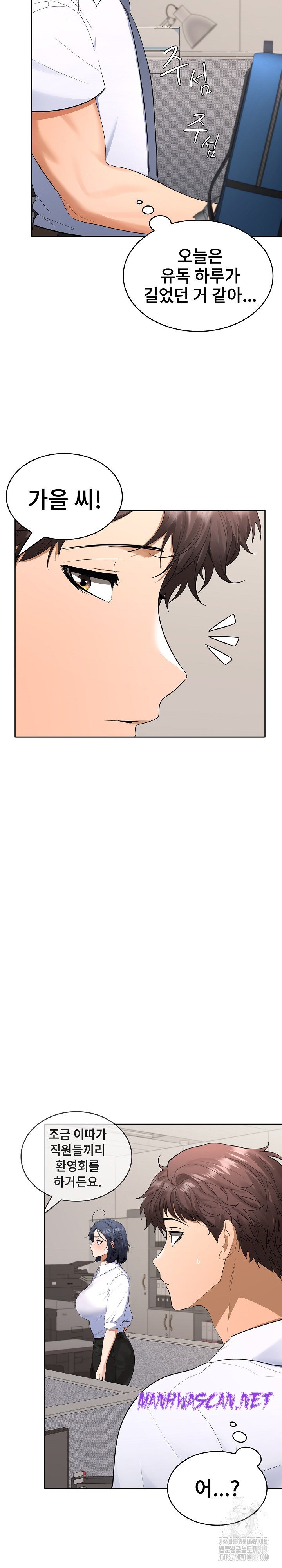 Not at Work Raw - Chapter 3 Page 12