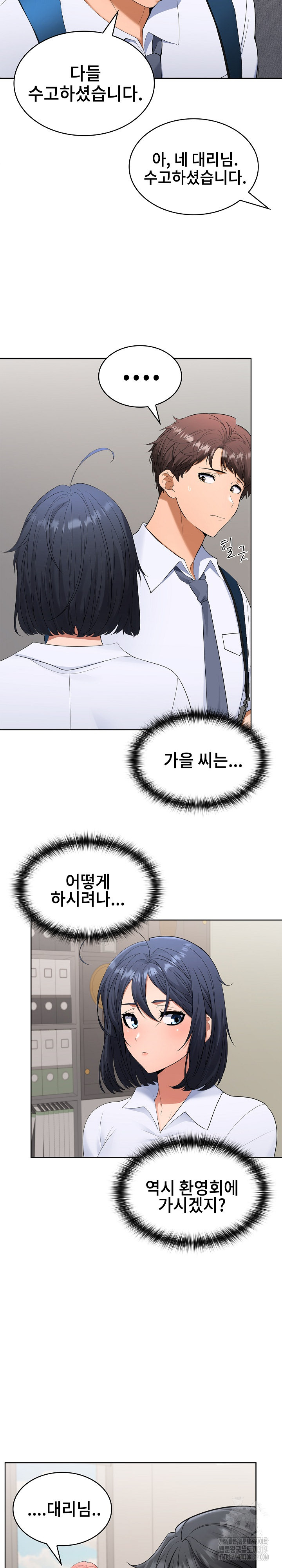 Not at Work Raw - Chapter 3 Page 17