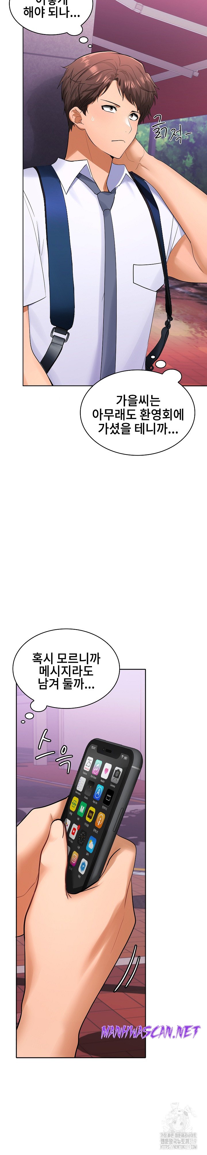 Not at Work Raw - Chapter 3 Page 20