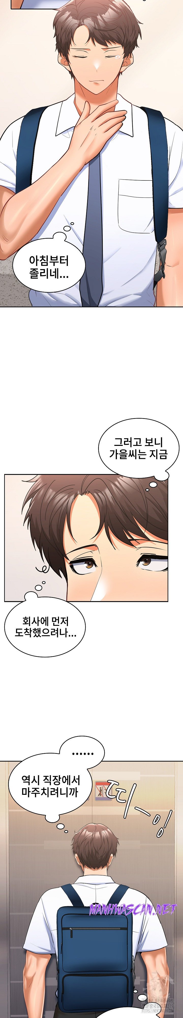 Not at Work Raw - Chapter 5 Page 30