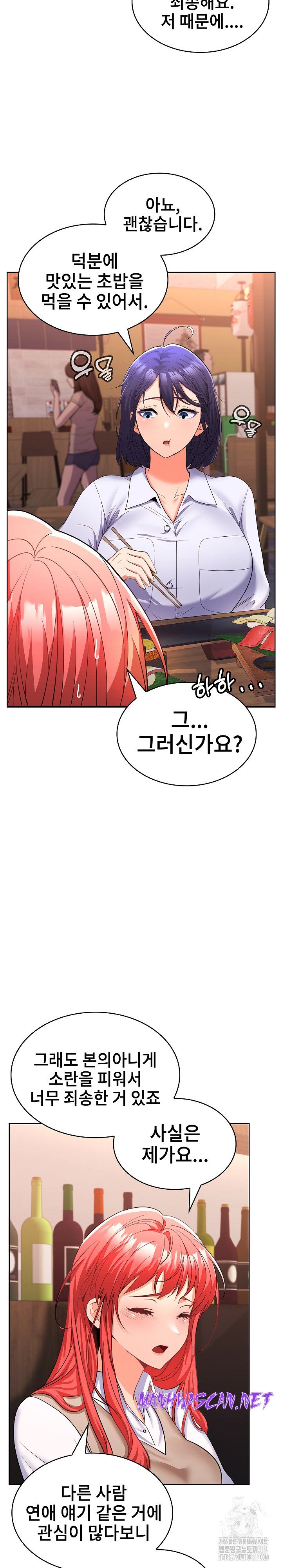 Not at Work Raw - Chapter 6 Page 27