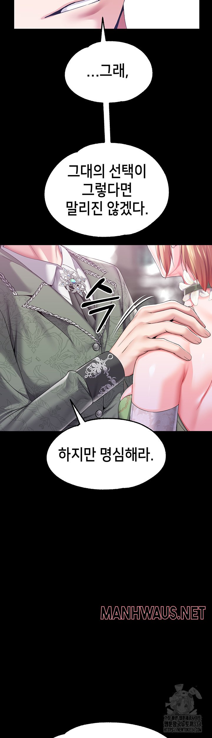 Breaking A Romantic Fantasy Villain Raw - Chapter 60 Page 47