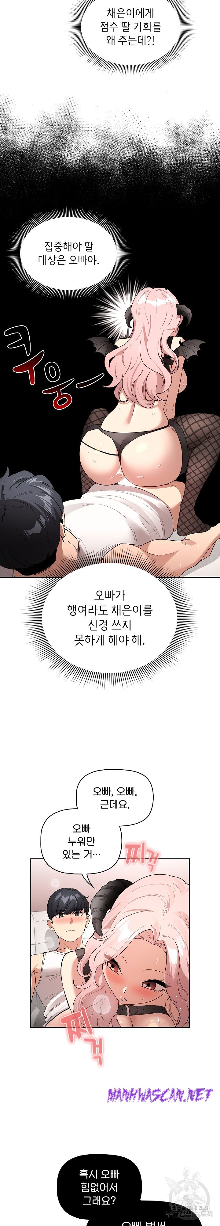 Private Tutoring In Pandemic RAW - Chapter 129 Page 11