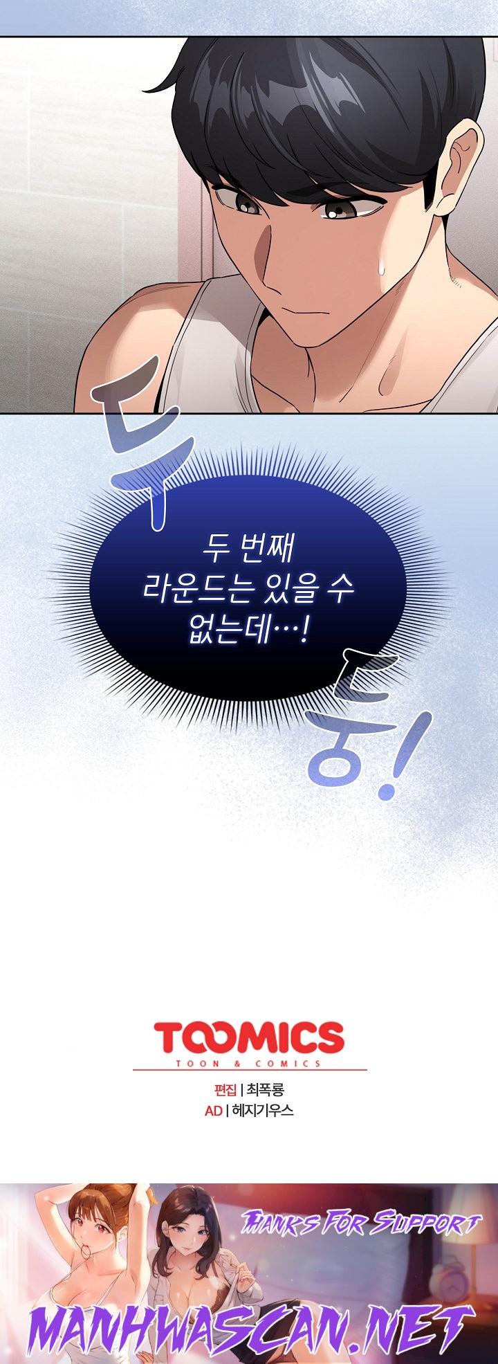 Private Tutoring In Pandemic RAW - Chapter 129 Page 27