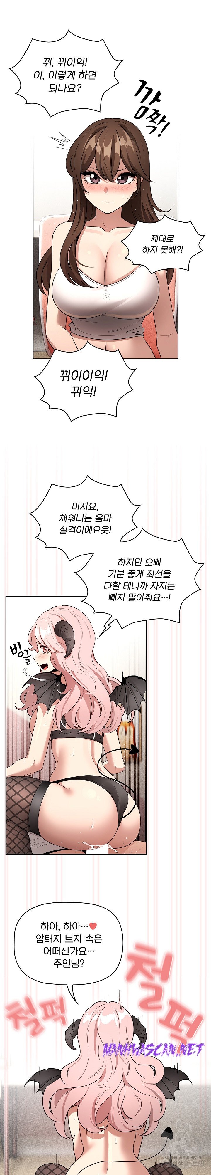 Private Tutoring In Pandemic RAW - Chapter 129 Page 7