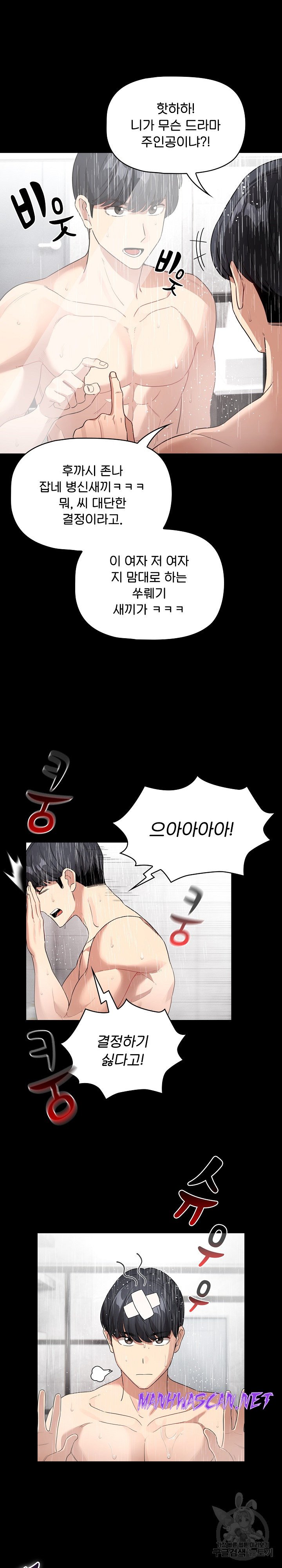 Private Tutoring In Pandemic RAW - Chapter 130 Page 12