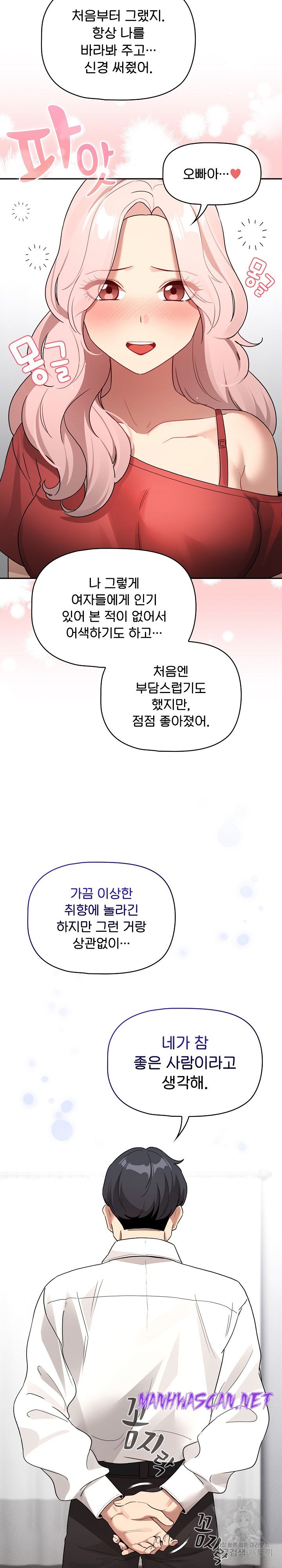 Private Tutoring In Pandemic RAW - Chapter 130 Page 14