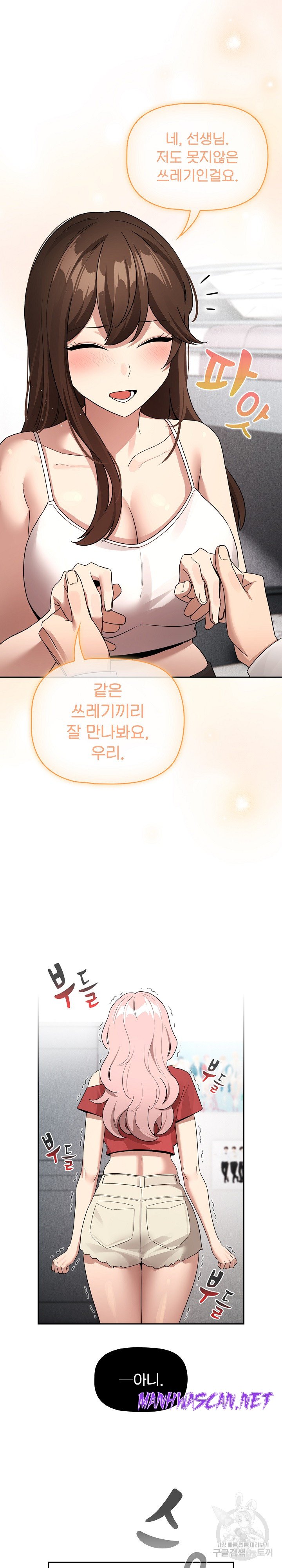 Private Tutoring In Pandemic RAW - Chapter 130 Page 24