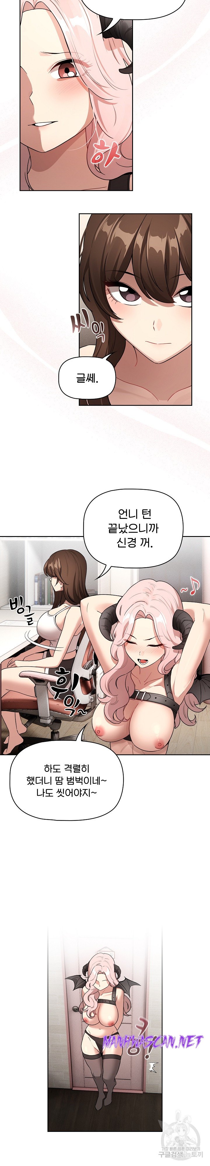 Private Tutoring In Pandemic RAW - Chapter 130 Page 3