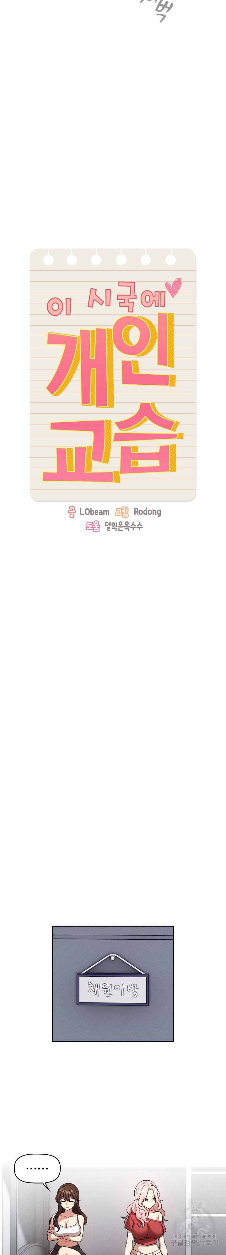 Private Tutoring In Pandemic RAW - Chapter 130 Page 5