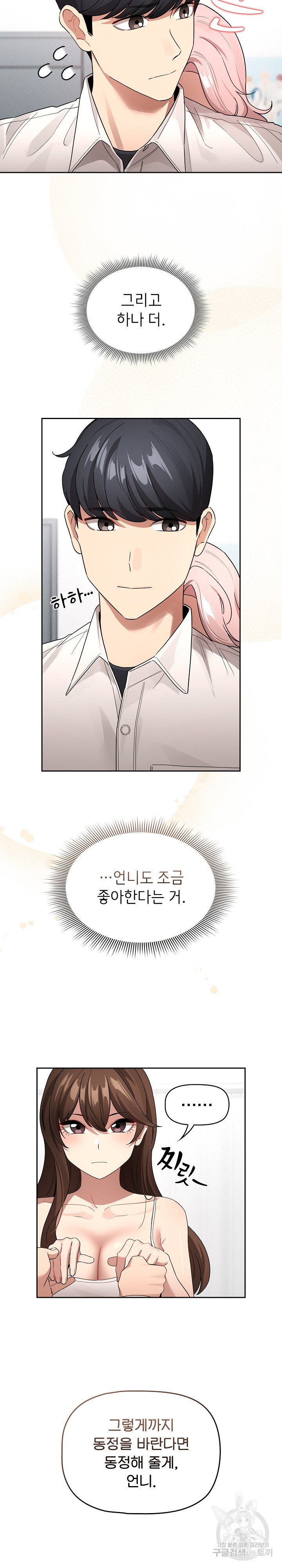 Private Tutoring In Pandemic RAW - Chapter 131 Page 9