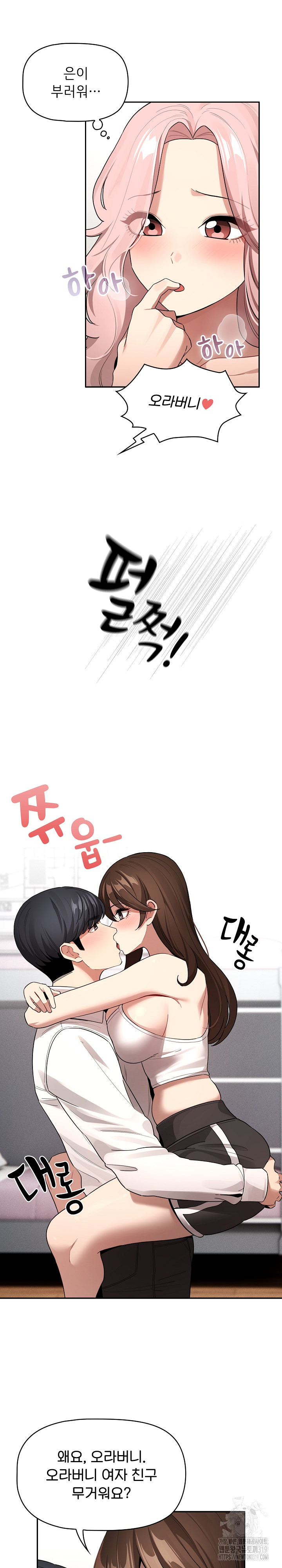 Private Tutoring In Pandemic RAW - Chapter 132 Page 2