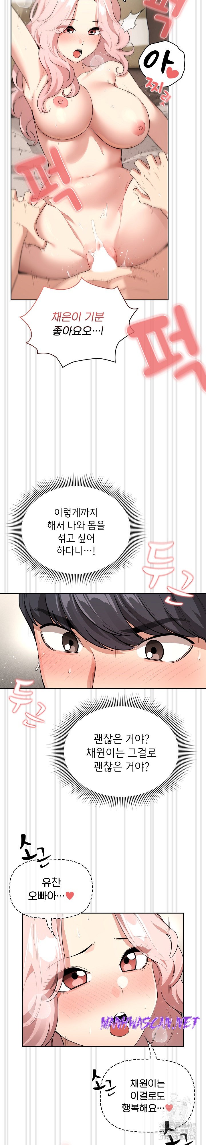 Private Tutoring In Pandemic RAW - Chapter 133 Page 17