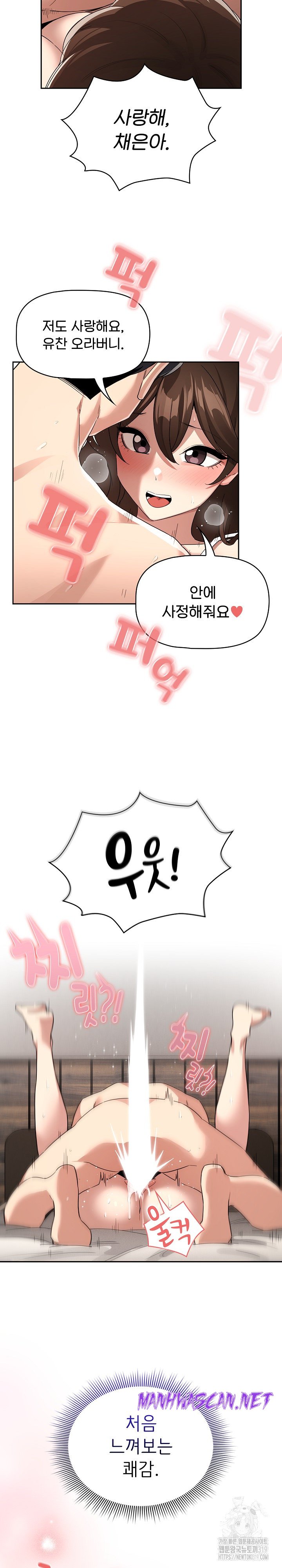 Private Tutoring In Pandemic RAW - Chapter 133 Page 7