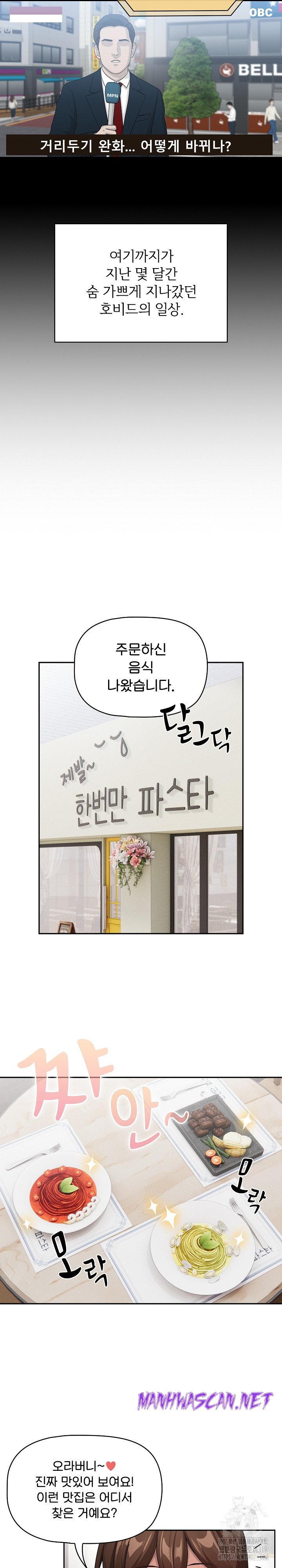 Private Tutoring In Pandemic RAW - Chapter 134 Page 10