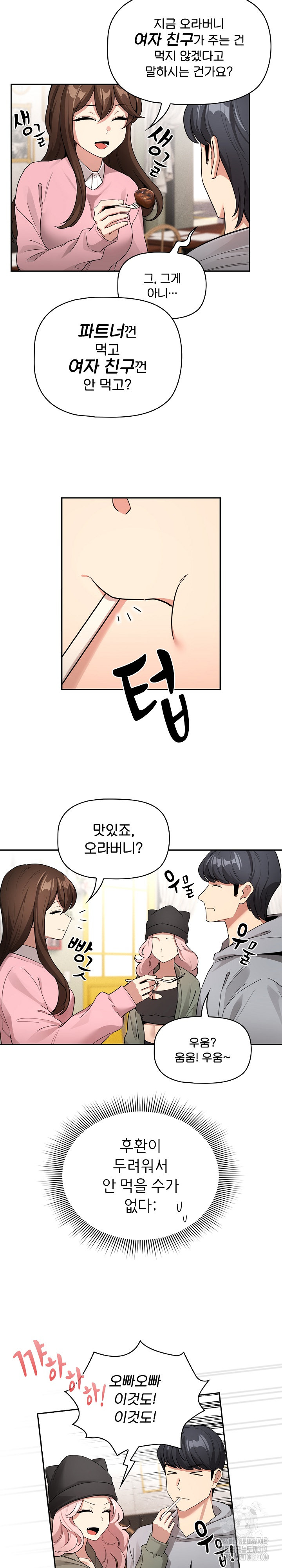 Private Tutoring In Pandemic RAW - Chapter 134 Page 14