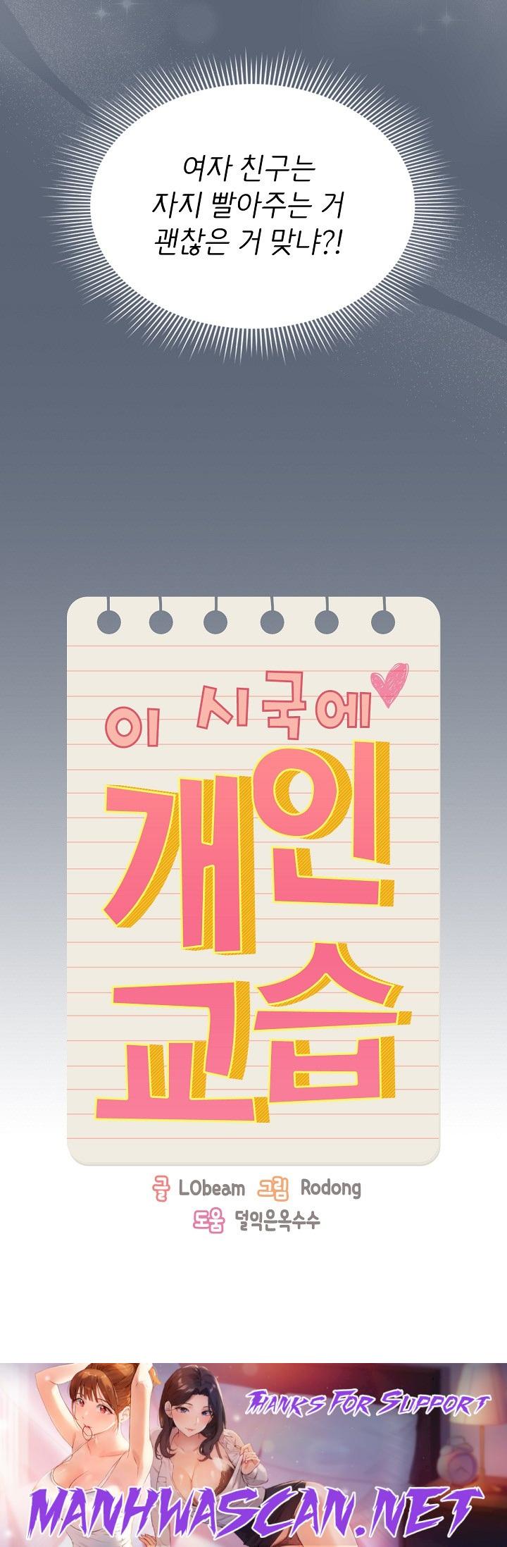 Private Tutoring In Pandemic RAW - Chapter 134 Page 25