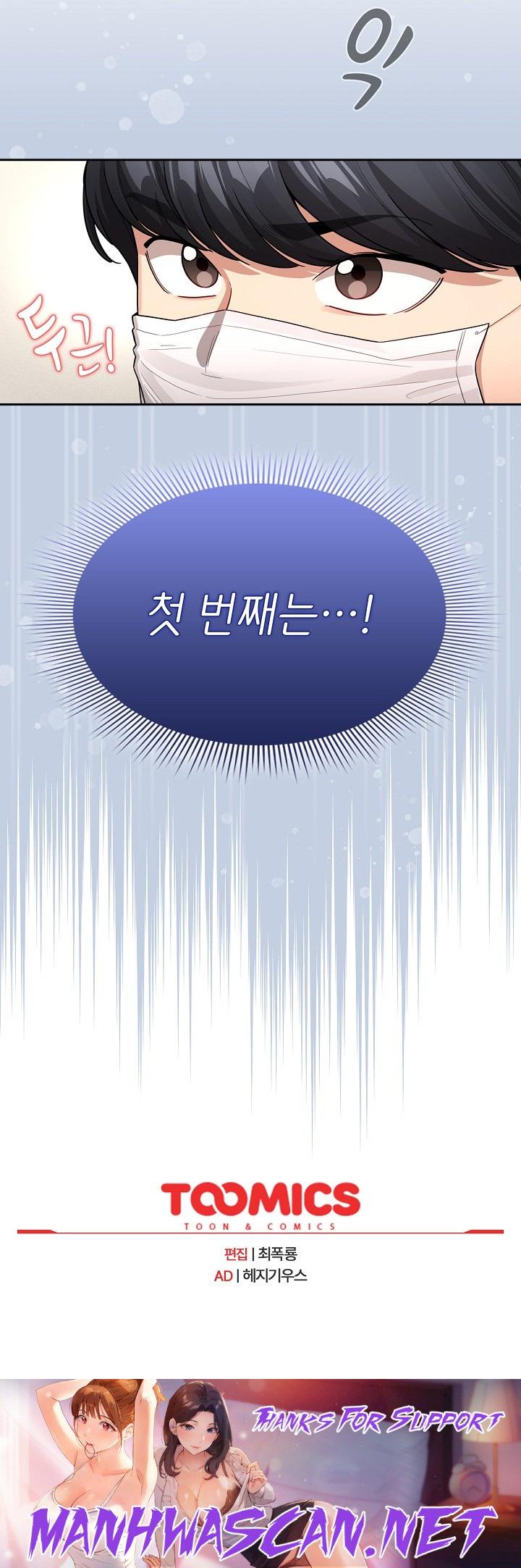 Private Tutoring In Pandemic RAW - Chapter 135 Page 26