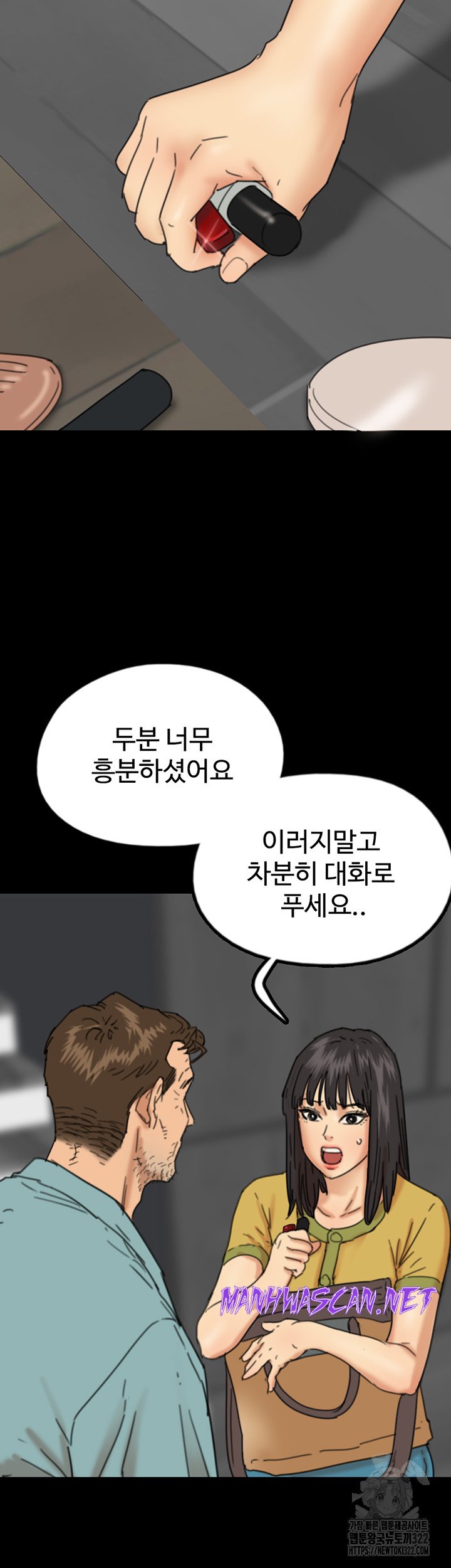 Benefactor’s Daughters Raw - Chapter 14 Page 24