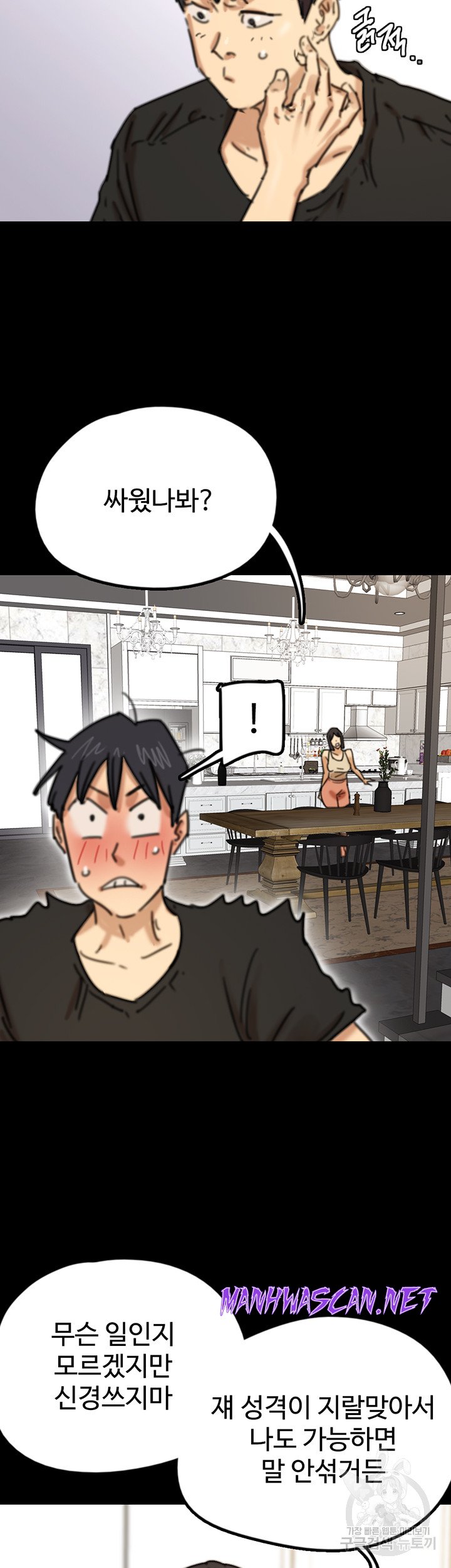 Benefactor’s Daughters Raw - Chapter 7 Page 22