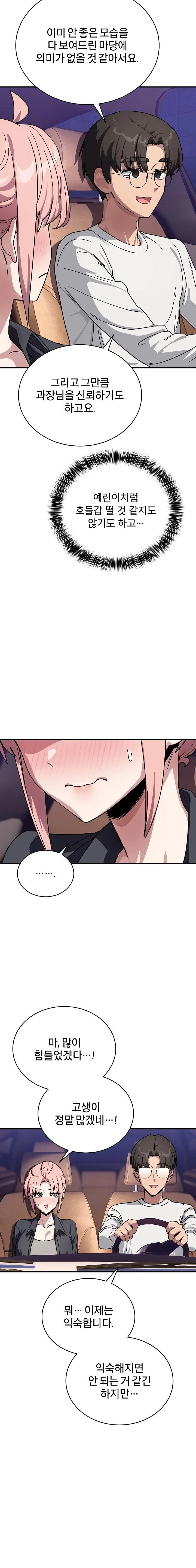 Became a Dog Raw - Chapter 25 Page 18