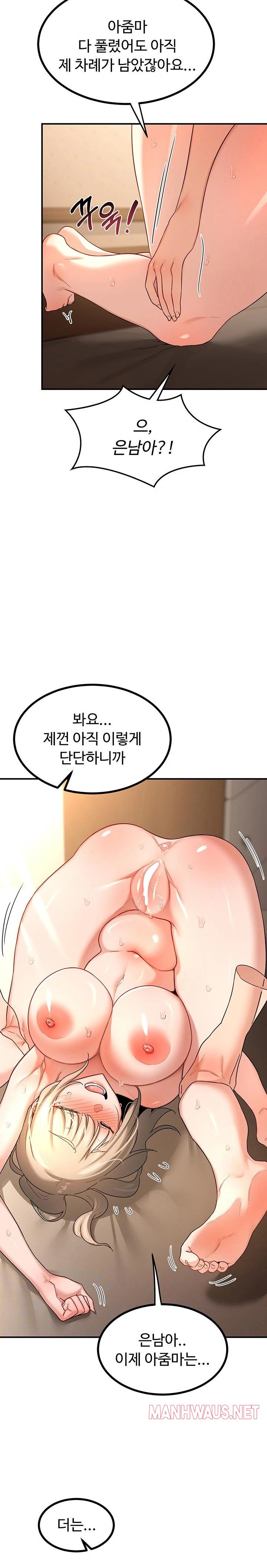 MILF Exchange Plan Raw - Chapter 17 Page 2