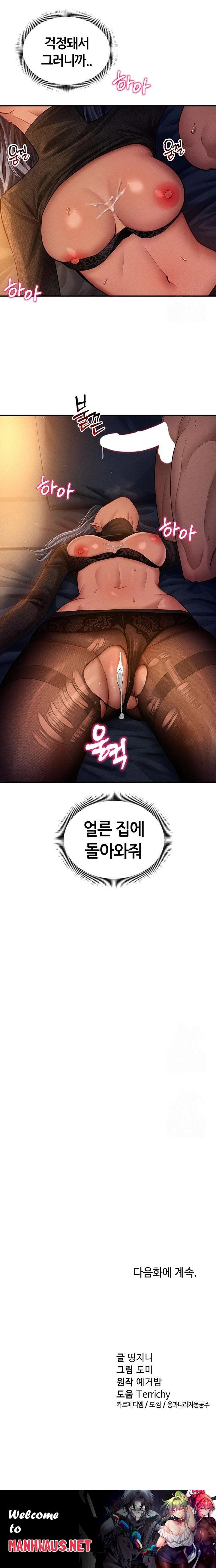 My Eyes Now See Desire Raw - Chapter 28 Page 23