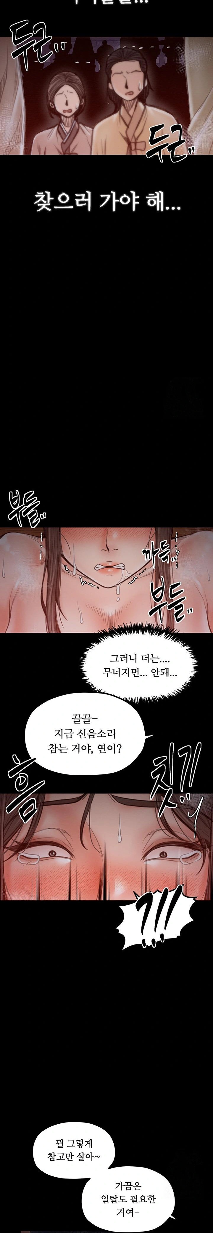 The Servant’s Story Raw - Chapter 38 Page 18