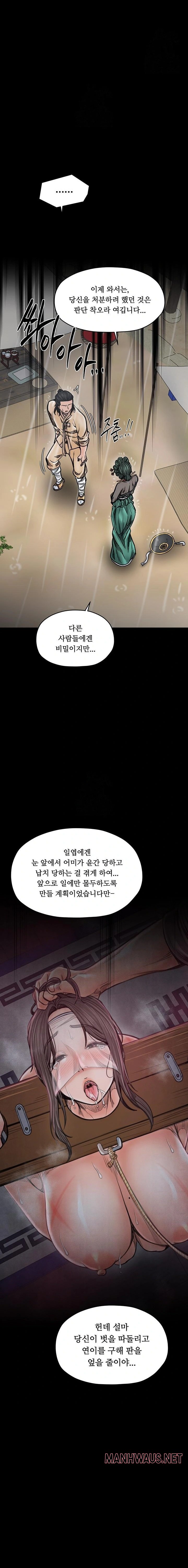 The Servant’s Story Raw - Chapter 53 Page 14