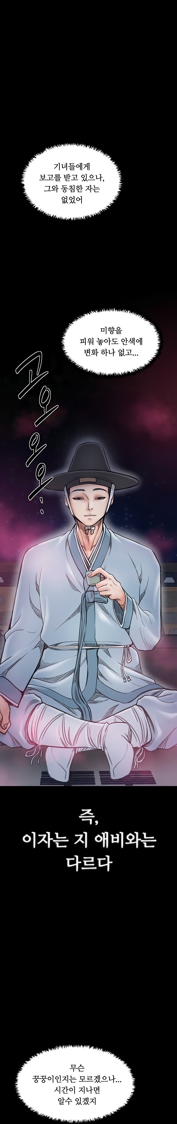 The Servant’s Story Raw - Chapter 56 Page 1