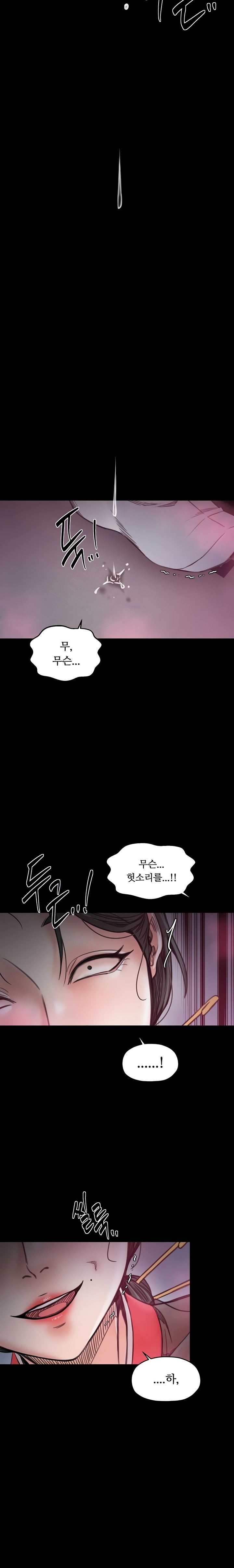The Servant’s Story Raw - Chapter 56 Page 14