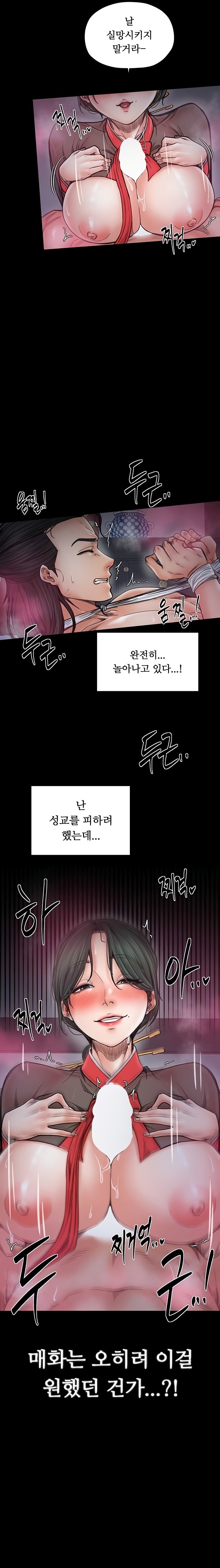 The Servant’s Story Raw - Chapter 57 Page 5