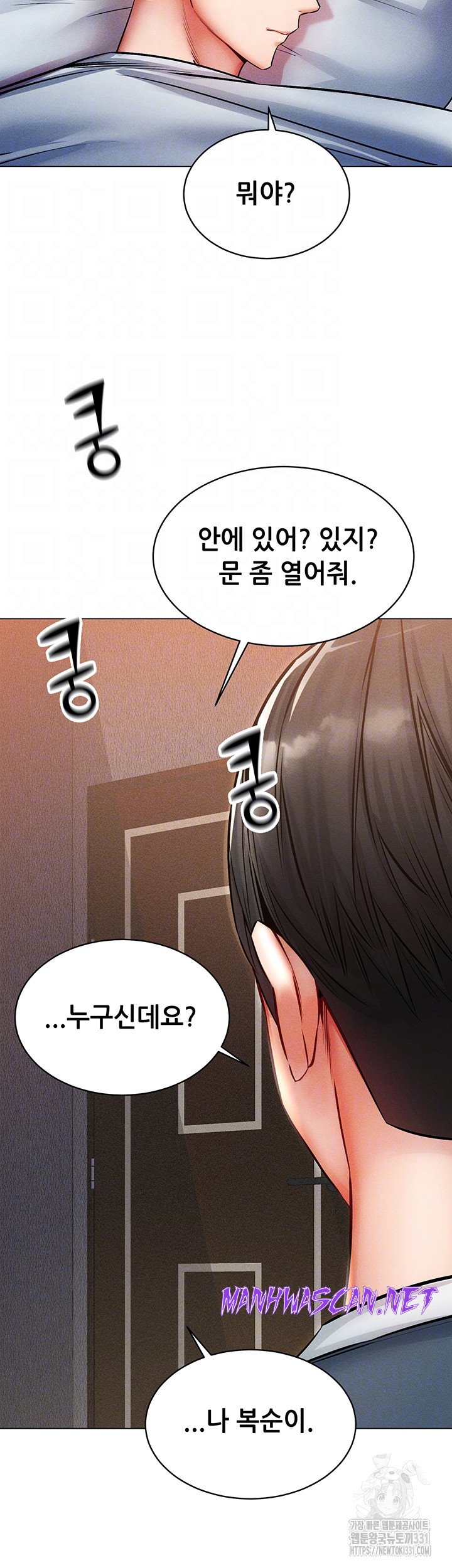 Could You Please Touch Me There? Raw - Chapter 24 Page 14