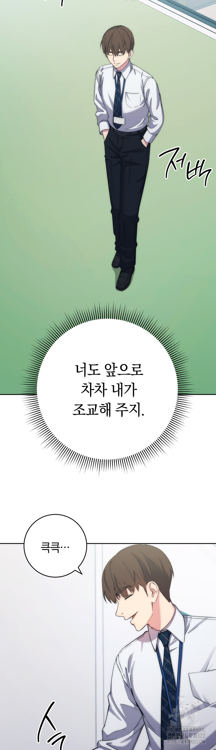 Outsider: The Invisible Man Raw - Chapter 11 Page 65