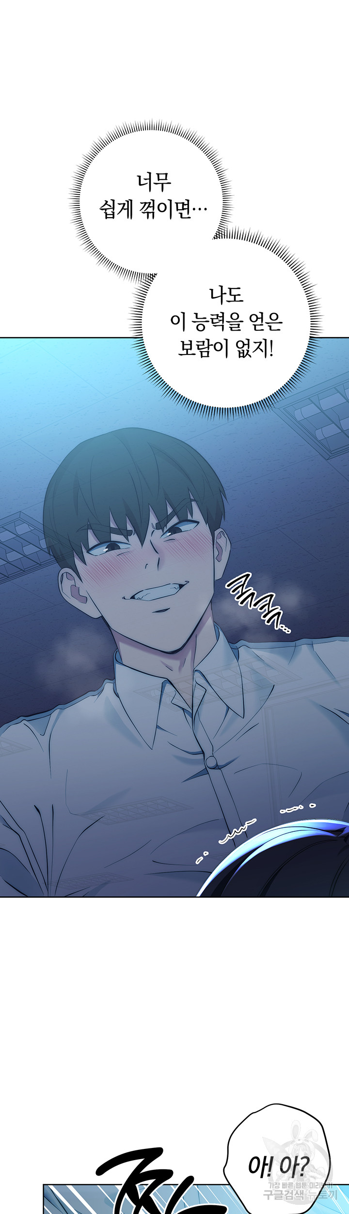 Outsider: The Invisible Man Raw - Chapter 3 Page 28